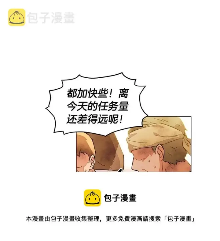 漫画《被反派识破了身份》第75话 解救奴隶第89张图