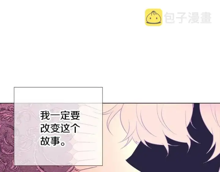 漫画《被反派识破了身份》第76话 走火入魔第108张图