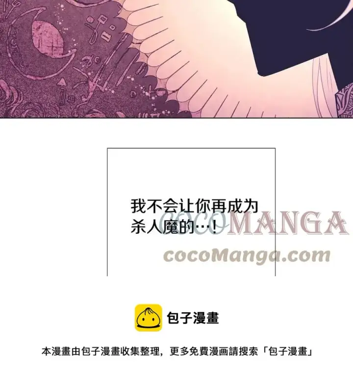 漫画《被反派识破了身份》第76话 走火入魔第109张图