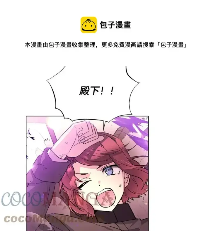 漫画《被反派识破了身份》第76话 走火入魔第113张图