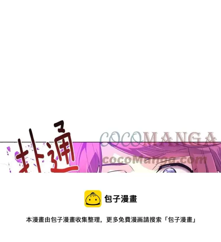 漫画《被反派识破了身份》第76话 走火入魔第121张图