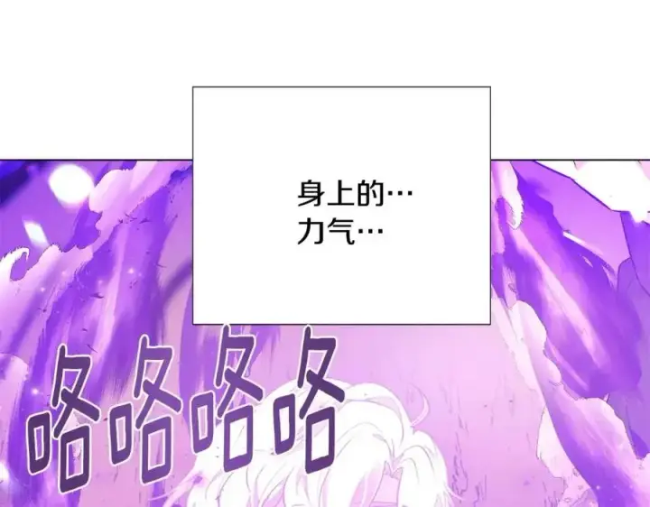 漫画《被反派识破了身份》第76话 走火入魔第124张图