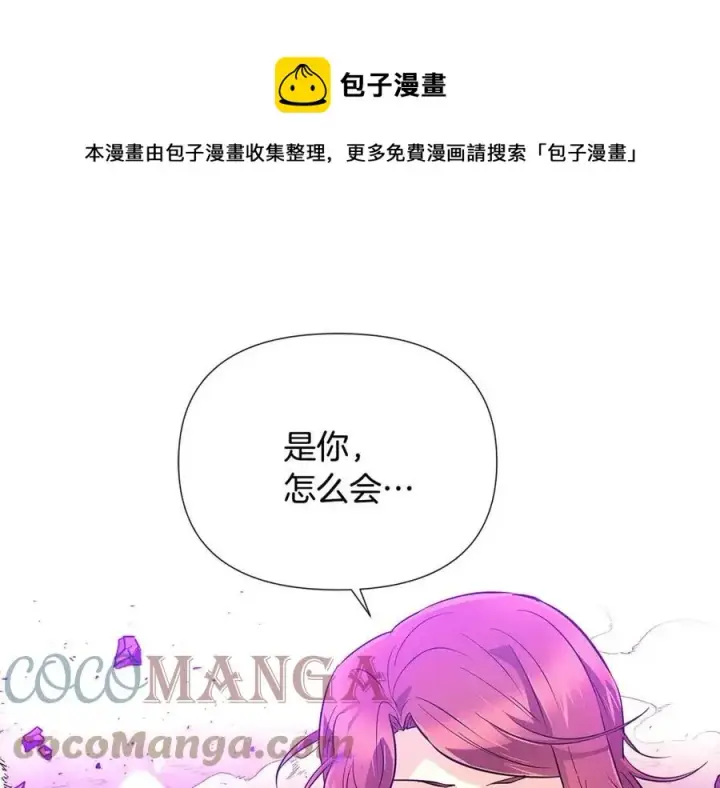 漫画《被反派识破了身份》第76话 走火入魔第149张图