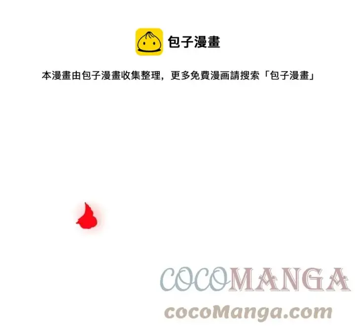 漫画《被反派识破了身份》第76话 走火入魔第153张图
