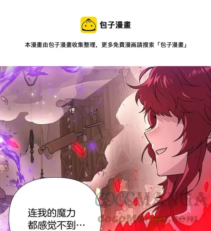 漫画《被反派识破了身份》第76话 走火入魔第161张图
