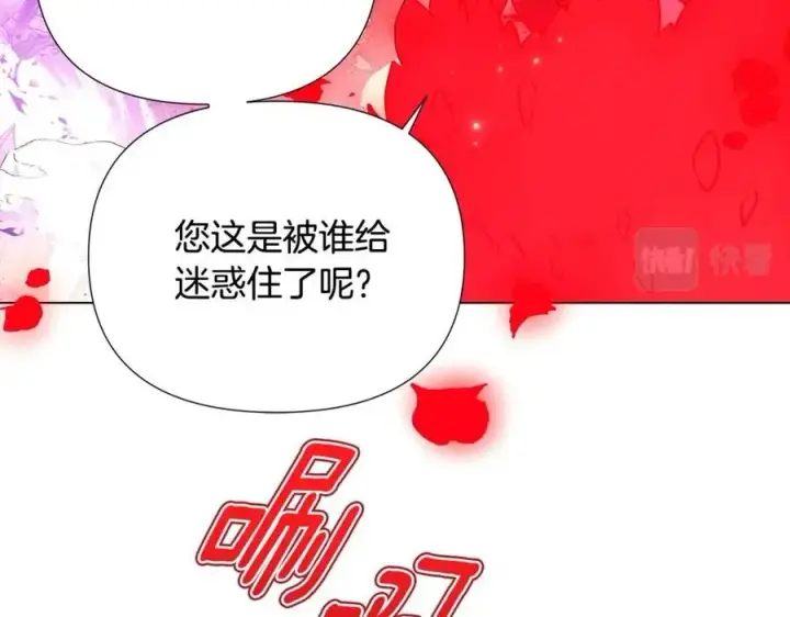漫画《被反派识破了身份》第76话 走火入魔第162张图