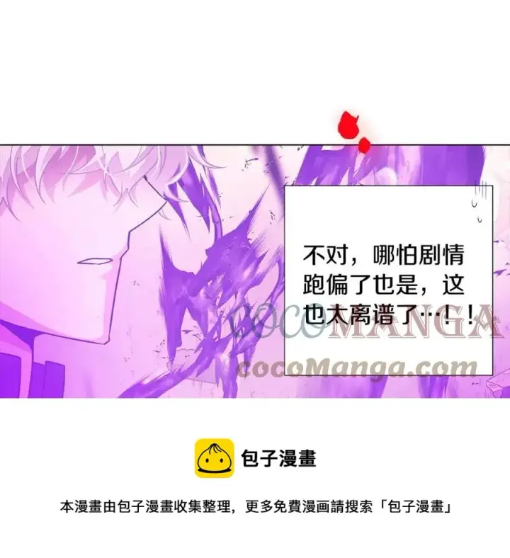 漫画《被反派识破了身份》第76话 走火入魔第177张图