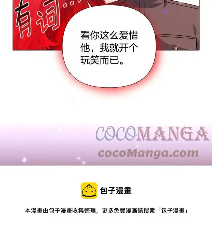 漫画《被反派识破了身份》第76话 走火入魔第181张图