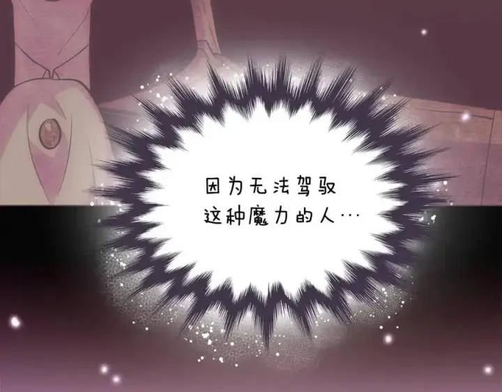 漫画《被反派识破了身份》第76话 走火入魔第183张图