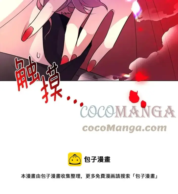 漫画《被反派识破了身份》第76话 走火入魔第185张图