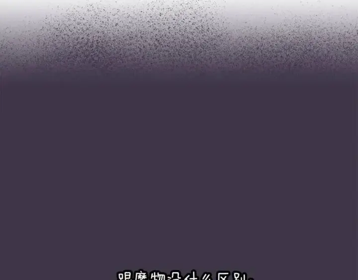 漫画《被反派识破了身份》第76话 走火入魔第199张图