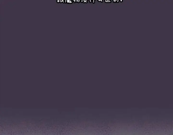 漫画《被反派识破了身份》第76话 走火入魔第200张图