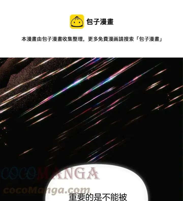 漫画《被反派识破了身份》第76话 走火入魔第21张图