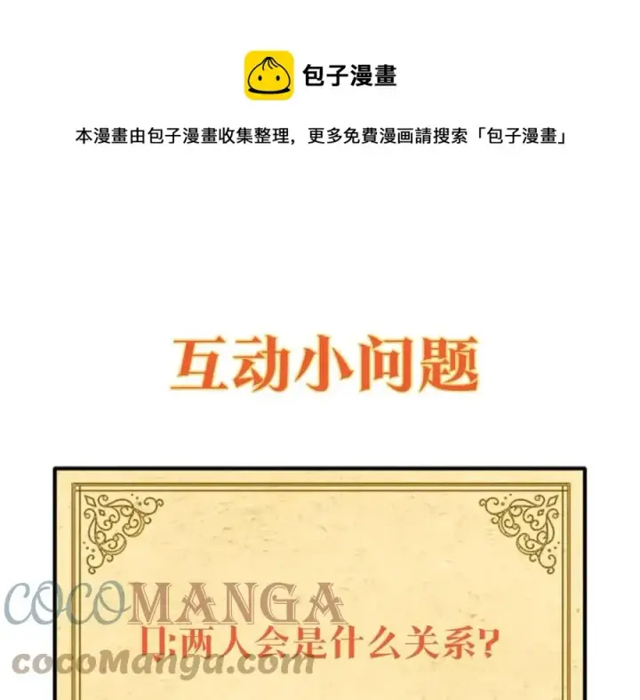漫画《被反派识破了身份》第76话 走火入魔第213张图