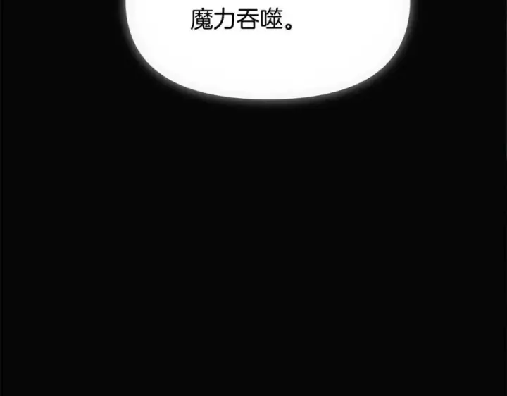 漫画《被反派识破了身份》第76话 走火入魔第22张图