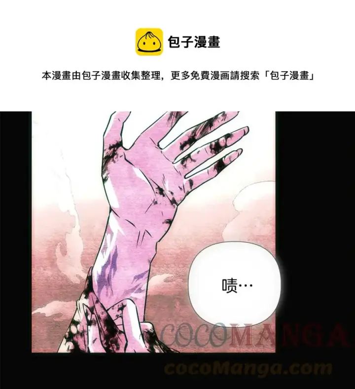 漫画《被反派识破了身份》第76话 走火入魔第29张图