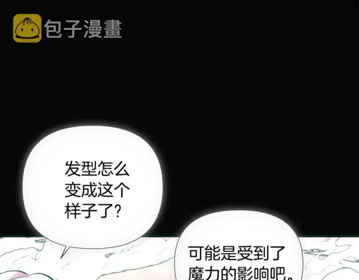 漫画《被反派识破了身份》第76话 走火入魔第31张图