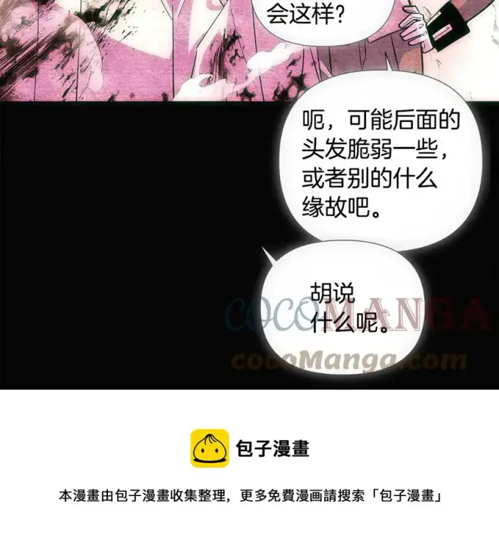 漫画《被反派识破了身份》第76话 走火入魔第33张图