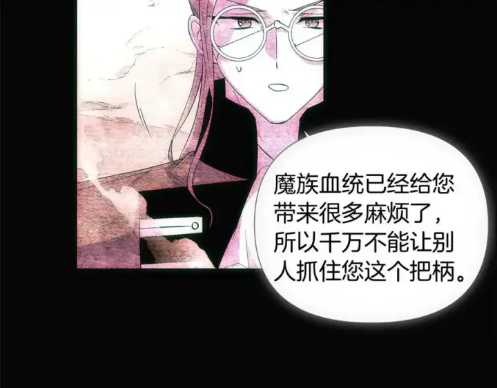 漫画《被反派识破了身份》第76话 走火入魔第35张图