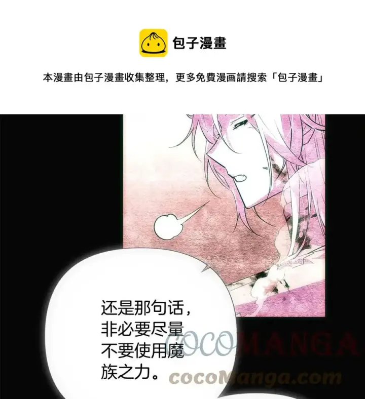 漫画《被反派识破了身份》第76话 走火入魔第37张图