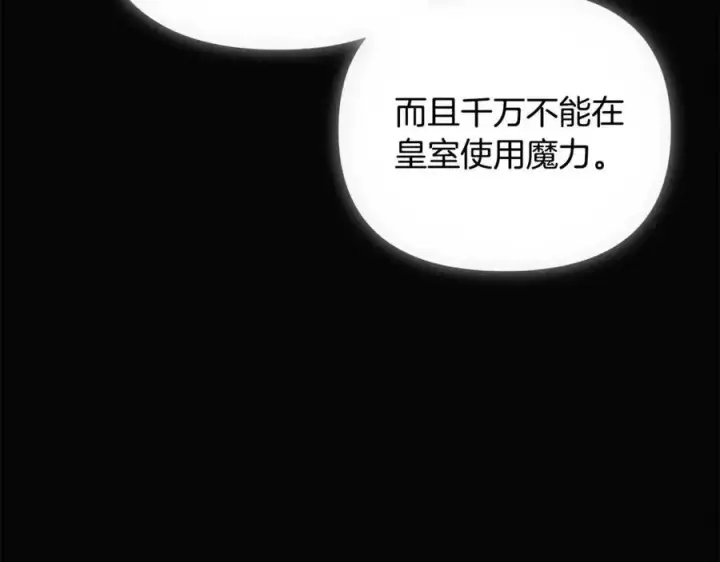 漫画《被反派识破了身份》第76话 走火入魔第38张图