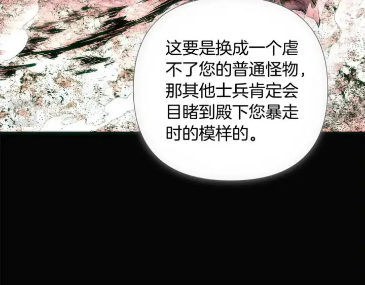 漫画《被反派识破了身份》第76话 走火入魔第40张图