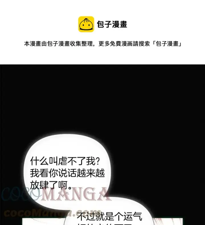 漫画《被反派识破了身份》第76话 走火入魔第41张图