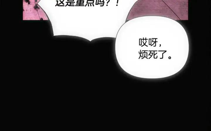 漫画《被反派识破了身份》第76话 走火入魔第43张图
