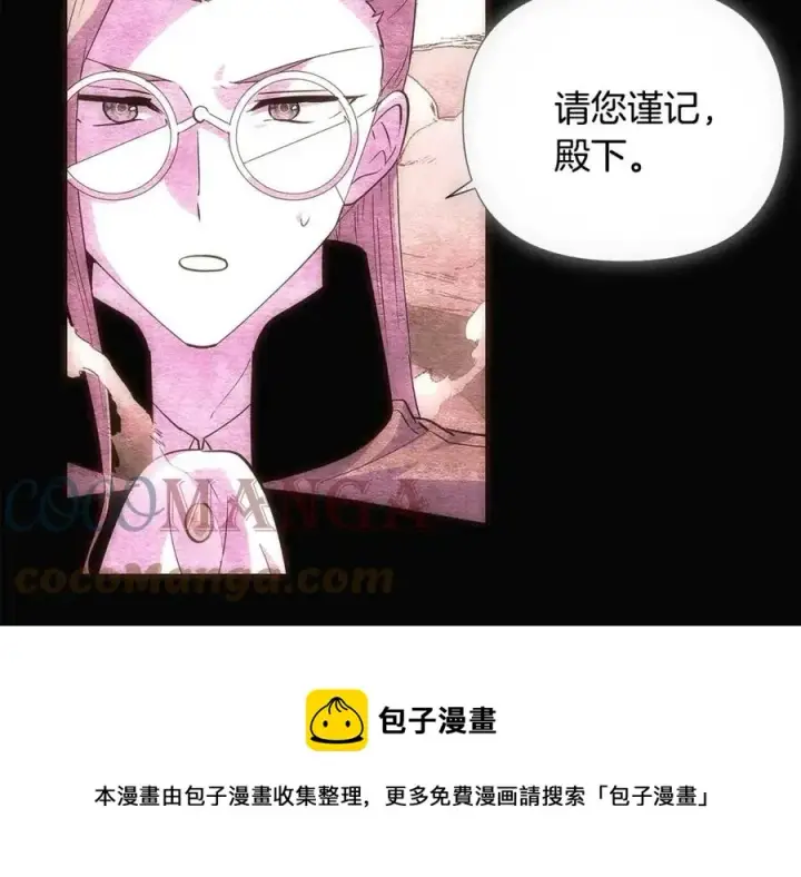 漫画《被反派识破了身份》第76话 走火入魔第45张图