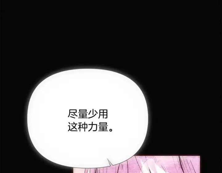 漫画《被反派识破了身份》第76话 走火入魔第46张图