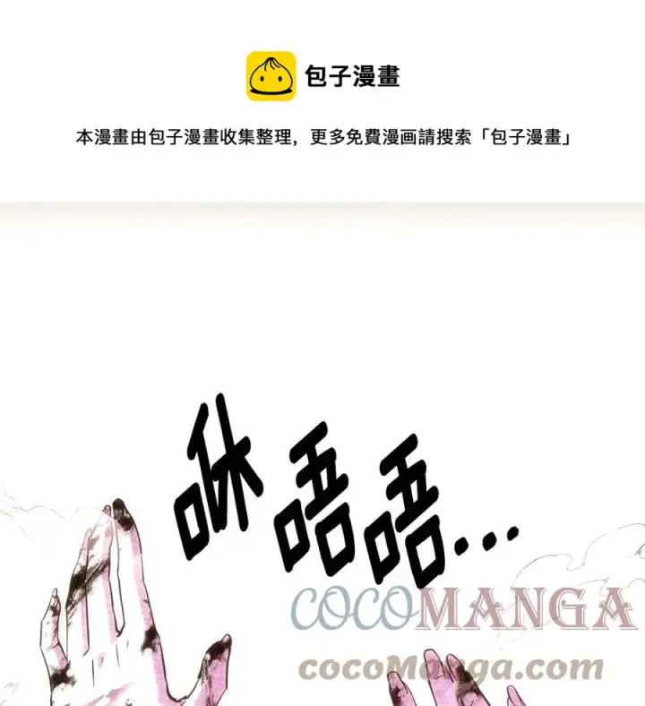 漫画《被反派识破了身份》第76话 走火入魔第49张图