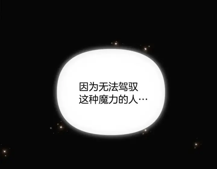 漫画《被反派识破了身份》第76话 走火入魔第54张图