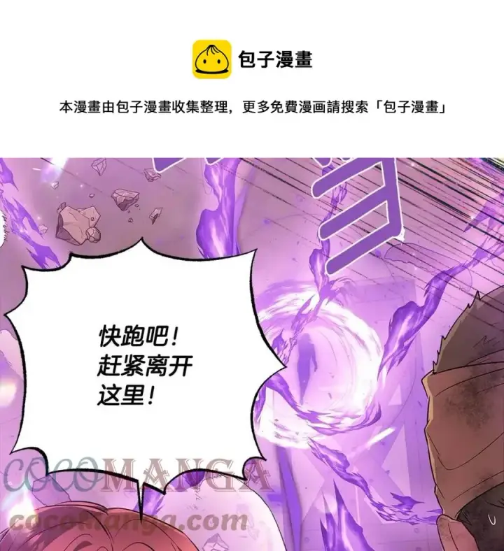 漫画《被反派识破了身份》第76话 走火入魔第57张图