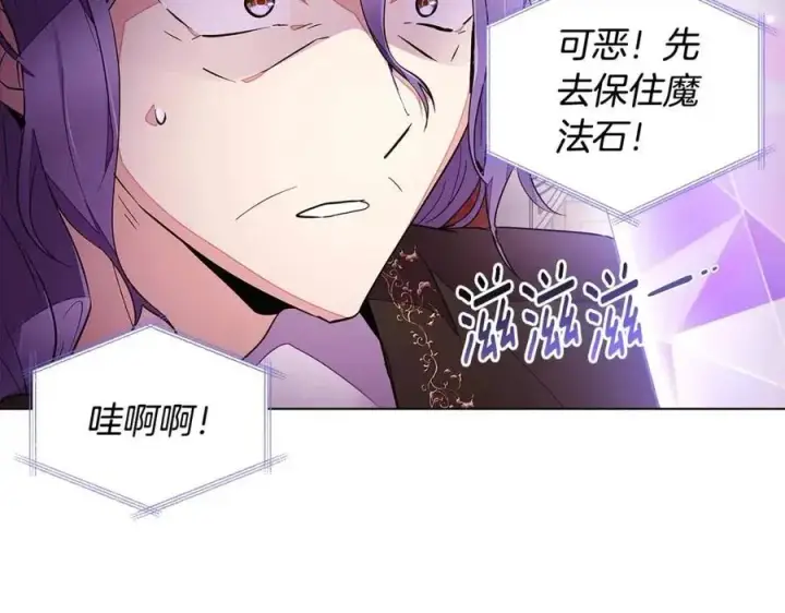 漫画《被反派识破了身份》第76话 走火入魔第6张图