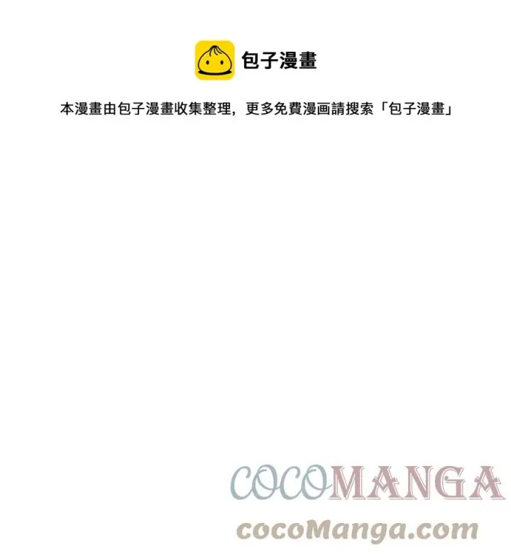 漫画《被反派识破了身份》第76话 走火入魔第69张图