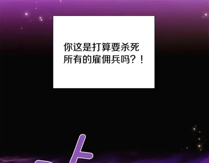 漫画《被反派识破了身份》第76话 走火入魔第82张图