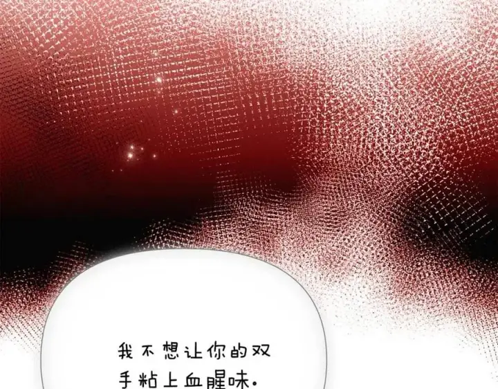 漫画《被反派识破了身份》第76话 走火入魔第96张图