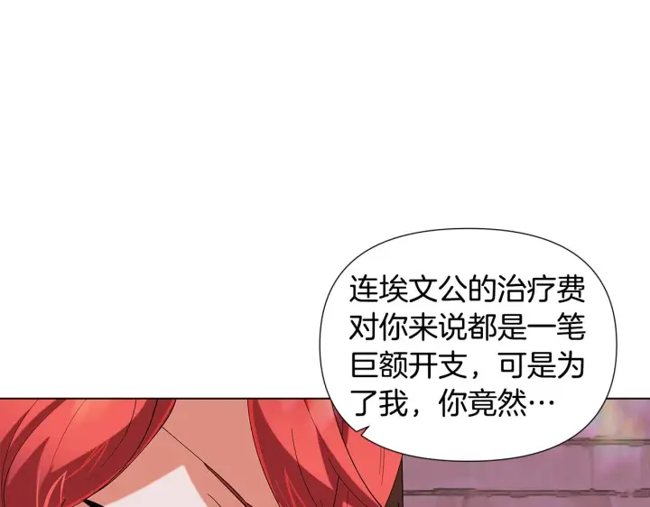 漫画《被反派识破了身份》第85话 若即若离第185张图