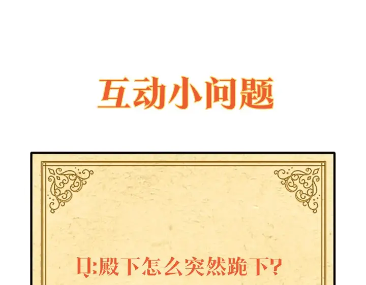 漫画《被反派识破了身份》第85话 若即若离第193张图