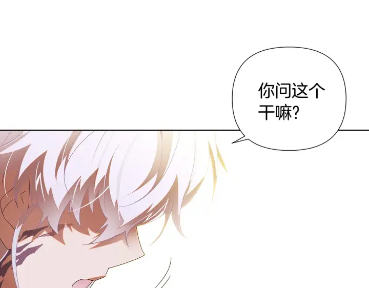 漫画《被反派识破了身份》第87话 反悔第107张图