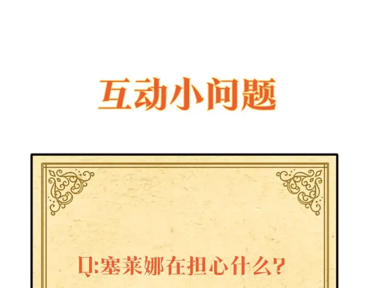 漫画《被反派识破了身份》第88话 心爱之人第194张图