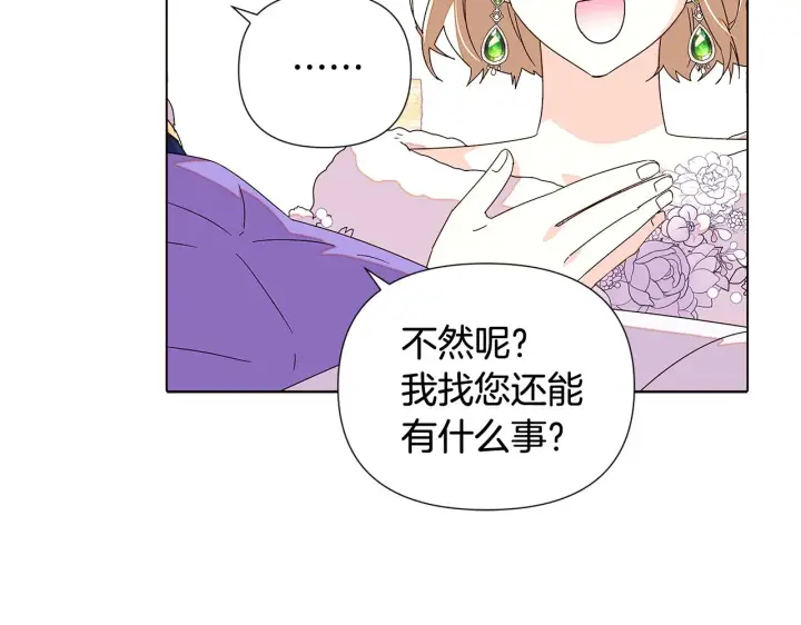 漫画《被反派识破了身份》第91话 感情升华第151张图
