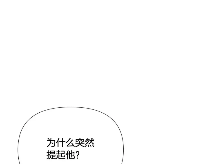漫画《被反派识破了身份》第91话 感情升华第159张图
