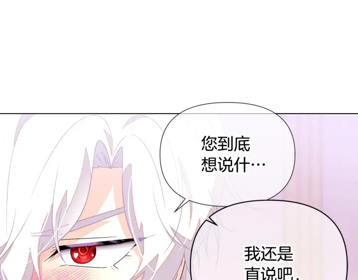 漫画《被反派识破了身份》第91话 感情升华第175张图