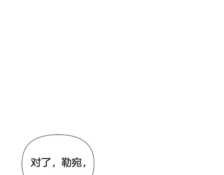 漫画《被反派识破了身份》第91话 感情升华第5张图