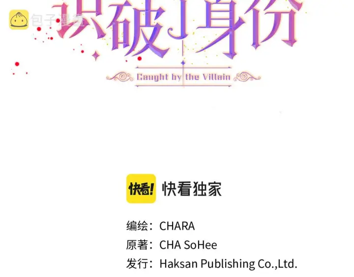 漫画《被反派识破了身份》第92话 如果失去她第3张图