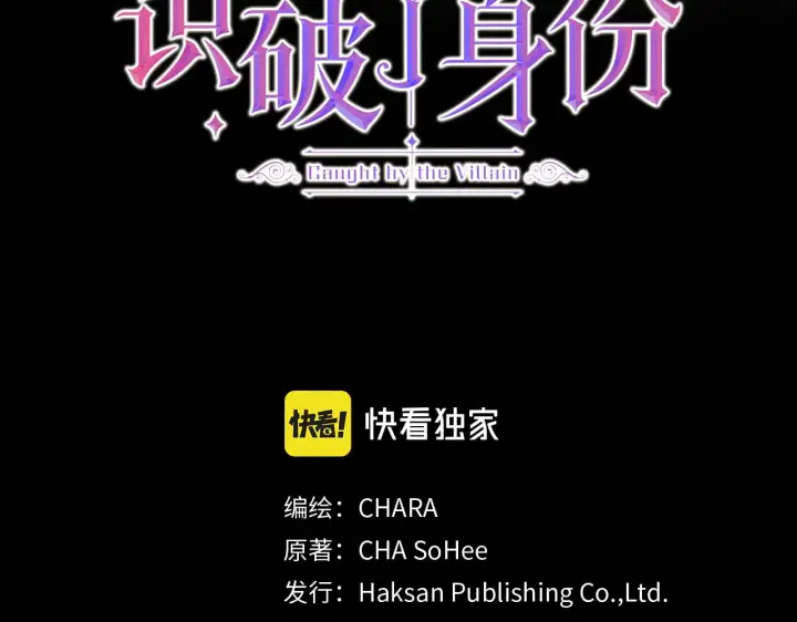 漫画《被反派识破了身份》第94话 欺骗第3张图