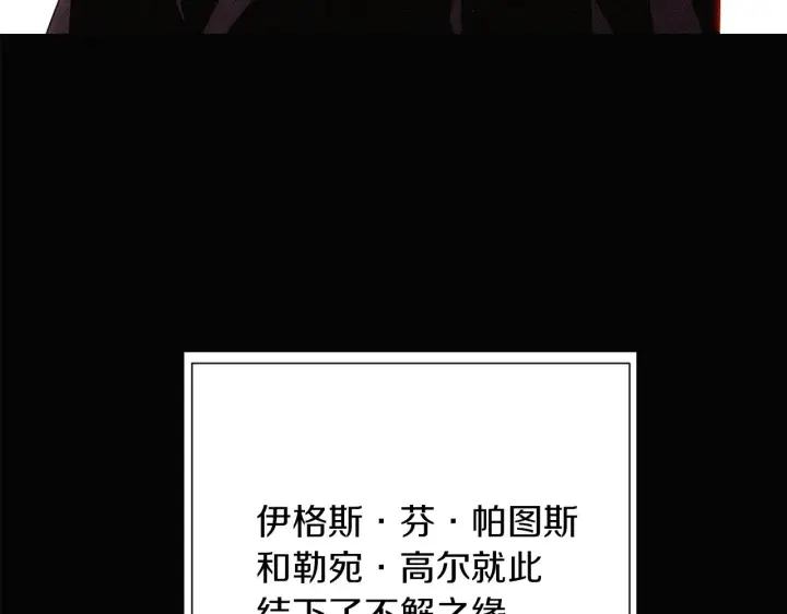 漫画《被反派识破了身份》第94话 欺骗第39张图