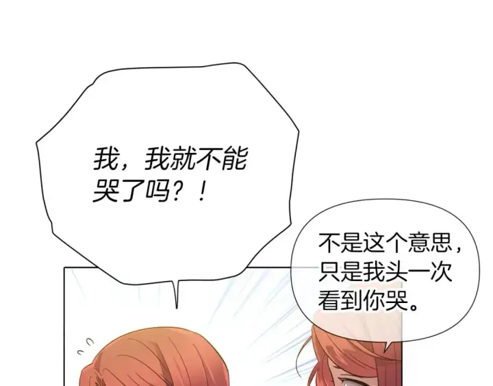漫画《被反派识破了身份》第99话 憎恨与原谅第103张图
