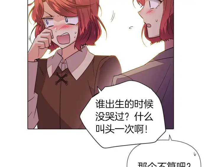 漫画《被反派识破了身份》第99话 憎恨与原谅第104张图